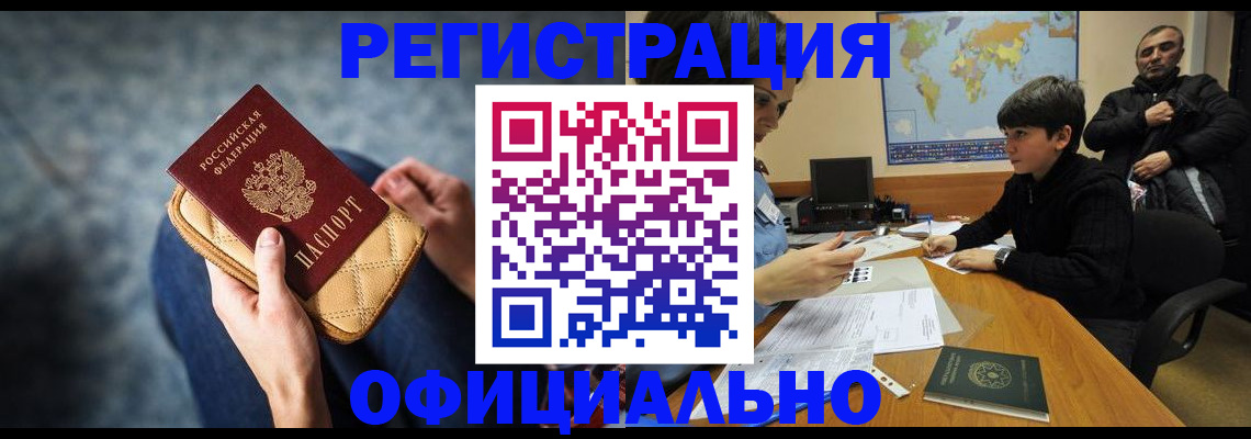 временная регистрация адрес в Шахтах