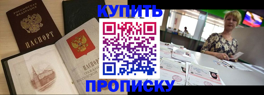 прописка законно в Шахтах