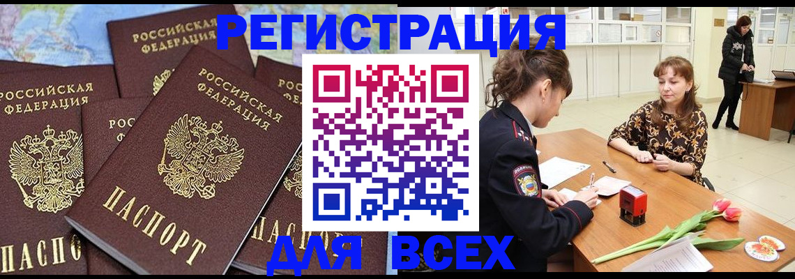 прописка для работы в Шахтах