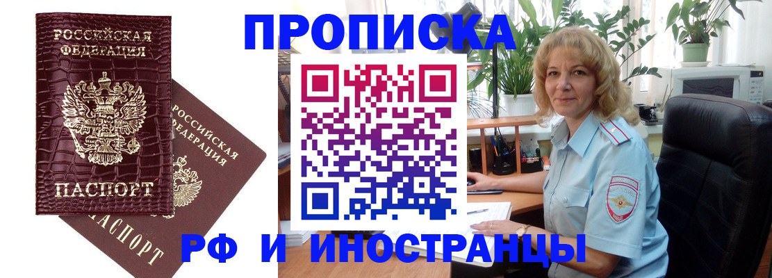 временная регистрация в Шахтах