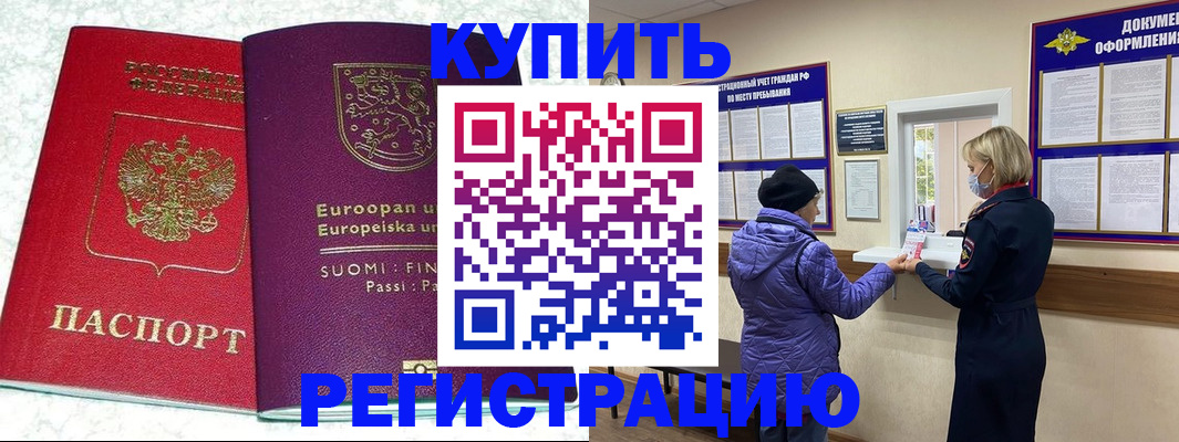 прописка гарантия в Шахтах