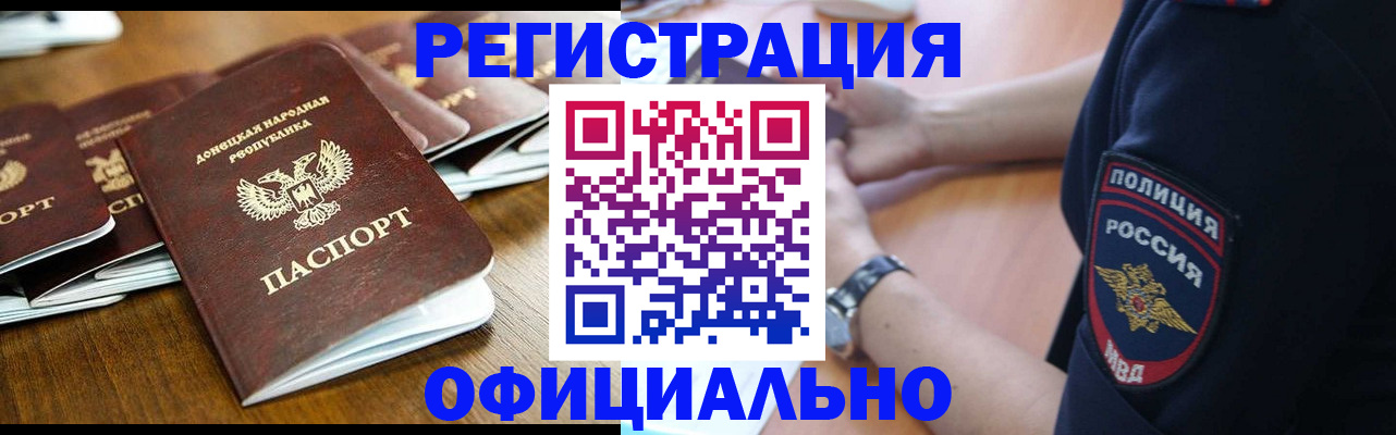 прописка паспорт в Шахтах